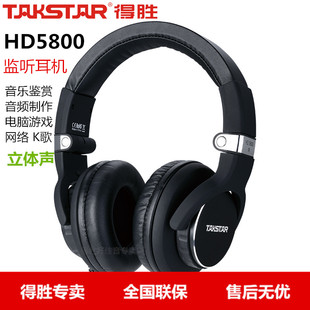 电脑游戏 监听耳机 HD5800头戴式 Takstar 听音乐 得胜 音频制作