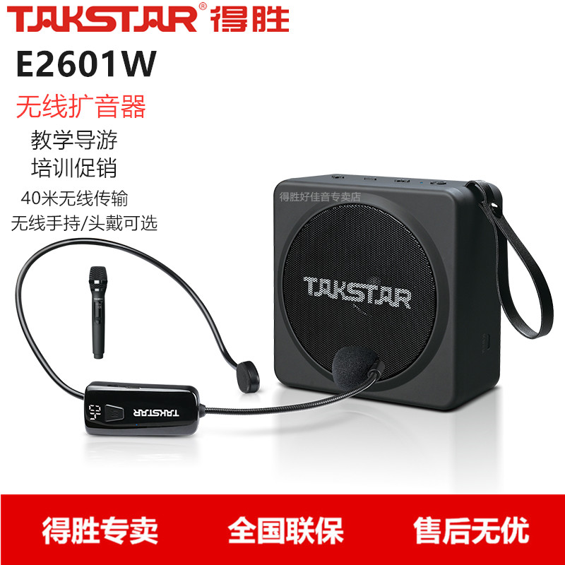 takstar得胜e261w培训演讲扩音器