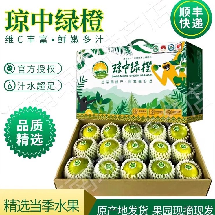 海南正宗琼中绿橙顺丰皮薄多汁官方授权新鲜果园现摘现发礼盒装,水产肉类/新鲜蔬果/熟食,橙,淘宝优惠券,粉丝福利购,淘宝优惠卷