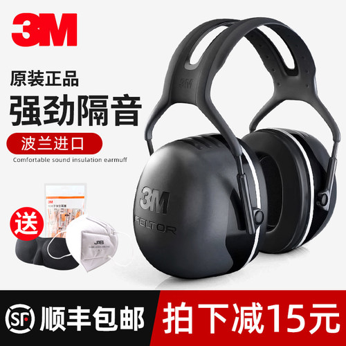 3mx5a防噪音耳罩学习静音睡眠