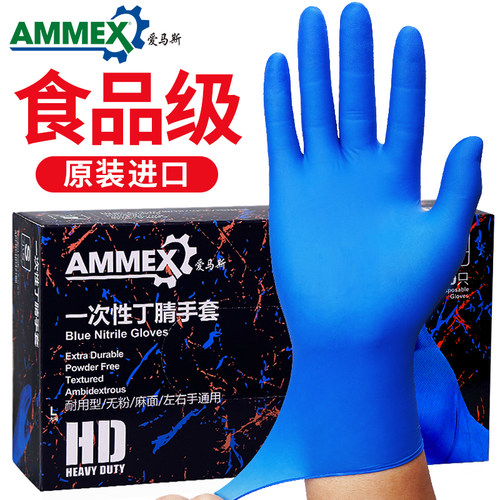 爱马斯一次性手套丁腈橡胶食品级