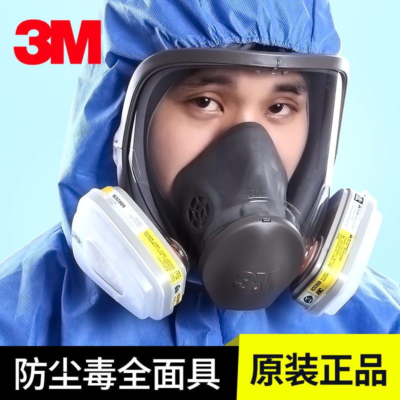 3M6800配6002防尘毒全面具套装防酸性氯气硫化氢二氧化硫防护面具