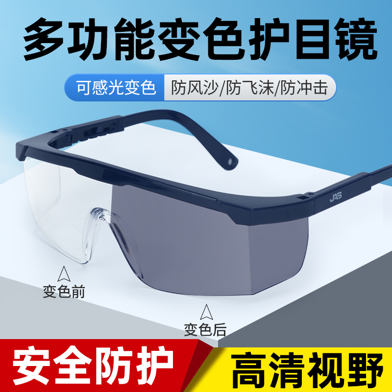 居安思变色护目镜骑行登山防风沙防灰尘防眩目遮阳劳保防飞溅漂流