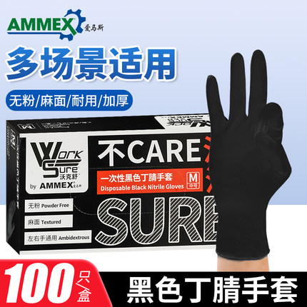 爱马斯一次性手套黑色食品餐饮防油丁腈橡胶加厚耐磨防护厨房专用