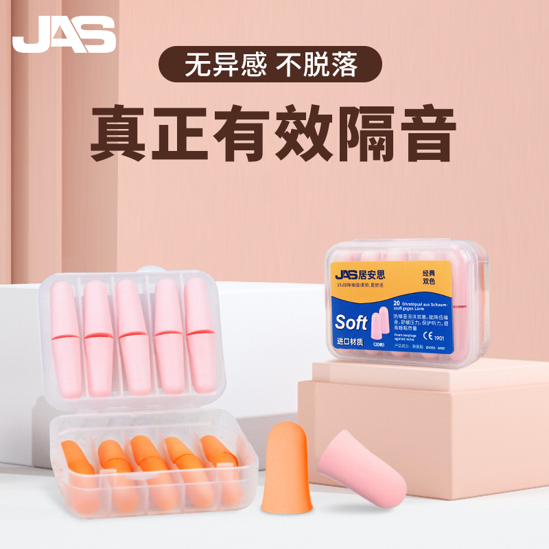 居安思慢回弹多孔透气隔音耳塞