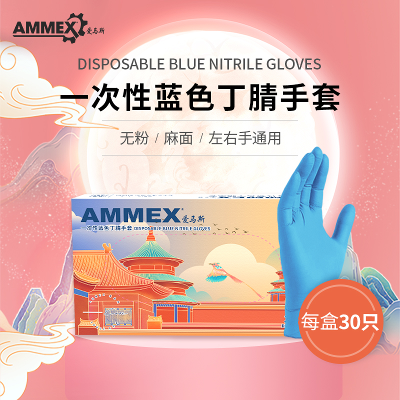 爱马斯一次性丁腈手套食品级耐用
