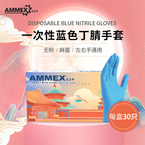 爱马斯一次性丁腈手套食品级耐用