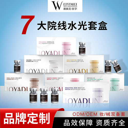 薇旖美美容院专供非洛嘉水光动能素英诺小棕瓶PDRN三文鱼水光原液