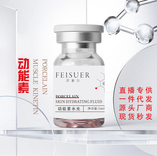 源头厂家一件代发水光手打机打滚针动能素水光原液保湿补水导入