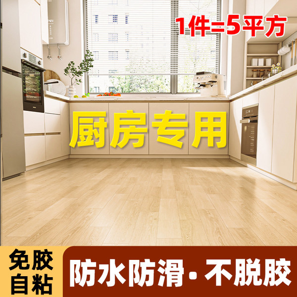 厨房专用pvc木地板贴自粘水泥地面翻新改造地板革防滑自己铺地板