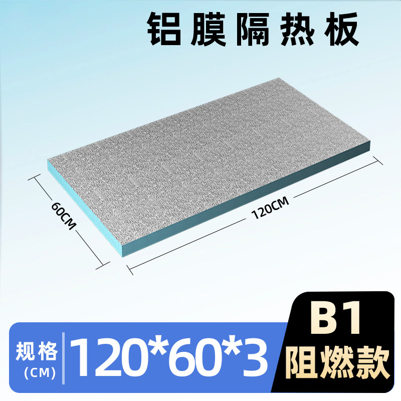 外墙保温隔热板阳光房屋顶吊顶防晒耐高温防火防潮阻燃泡沫挤塑板