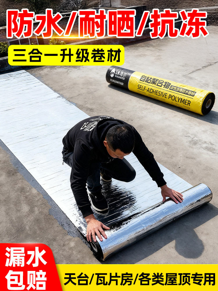 楼房屋顶防水卷材自粘贴SBS沥青胶布彩钢瓦隔热材料裂缝补漏胶带