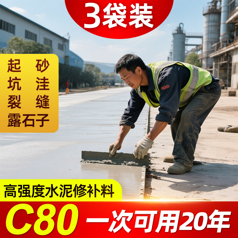 水泥路面高强修补料混凝土裂缝修覆剂地面起皮起砂修覆抗裂砂浆