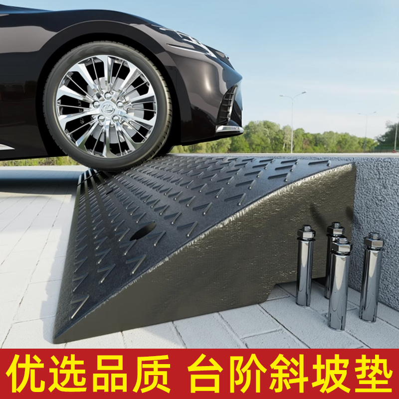 台阶垫门槛爬坡垫斜坡垫马路牙子家用橡胶路沿坡汽车上坡垫减速带