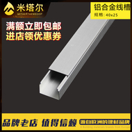 Trunking hợp kim nhôm Mittal bên ngoài Trunking nhôm mở, dây mở, dây gắn trên bề mặt và hệ thống hình vuông treo tường 40 * 25 băng keo chống dột mái tôn