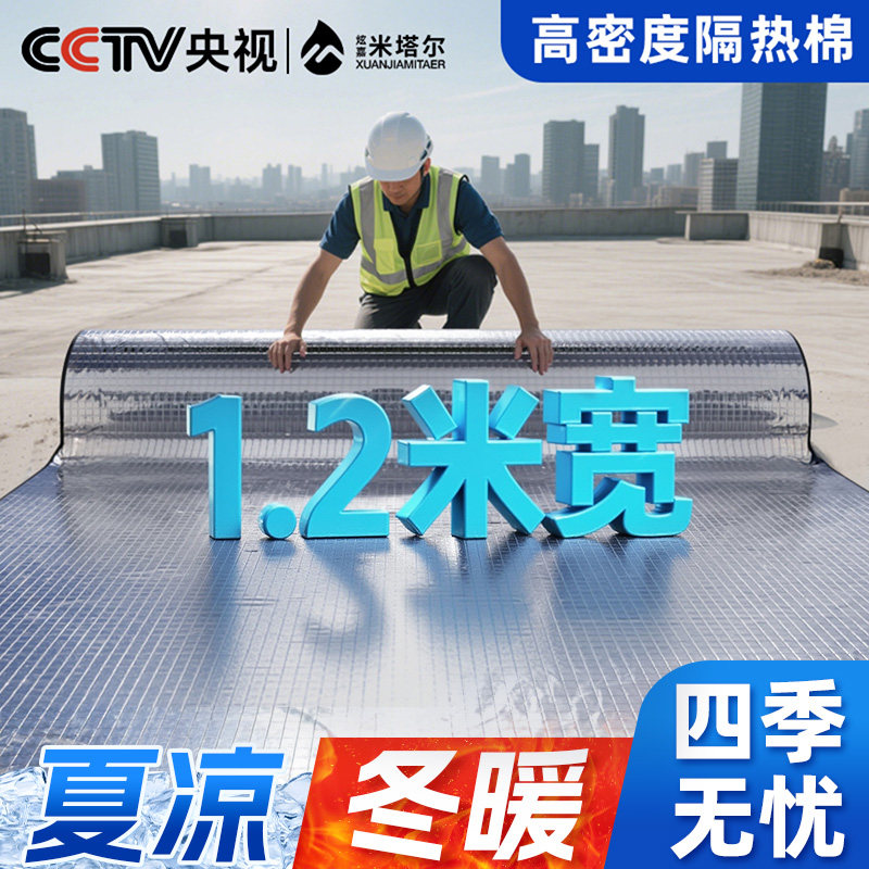 隔热棉耐高温隔热板楼顶自粘防水隔热材料屋顶防晒温室顶保温棉