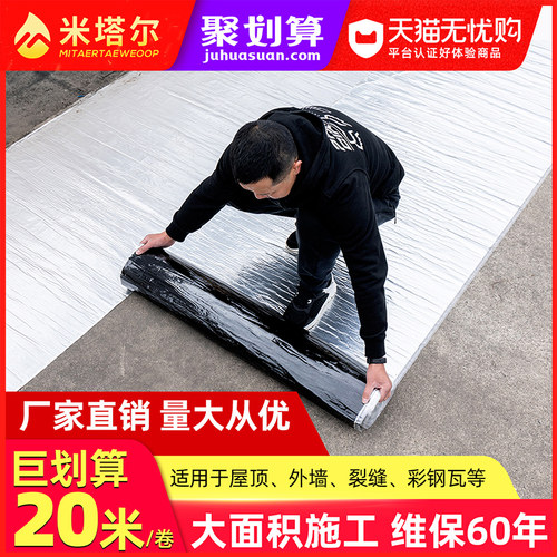 屋顶屋顶楼顶防水补漏材料 SBS沥青自粘隔热卷材裂缝强力堵漏胶带