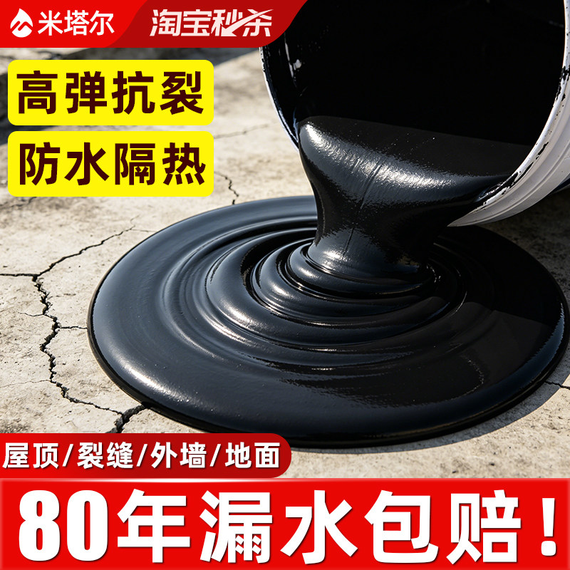 屋顶防水补漏专用涂料楼顶外墙渗水漏水房顶堵漏王裂缝材料防漏胶