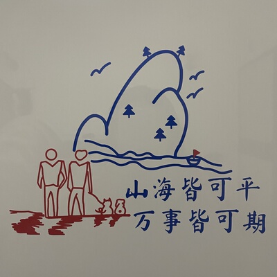 世麟车贴汽车装饰防水反光车贴云熠久久山海皆可平后挡风贴纸