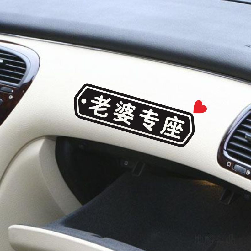 老婆爱心文字车贴定制