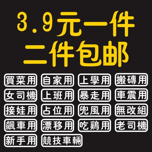 世麟车贴个性搞笑创意网红文字买菜用上学用老年代步车反光贴纸 - 封面