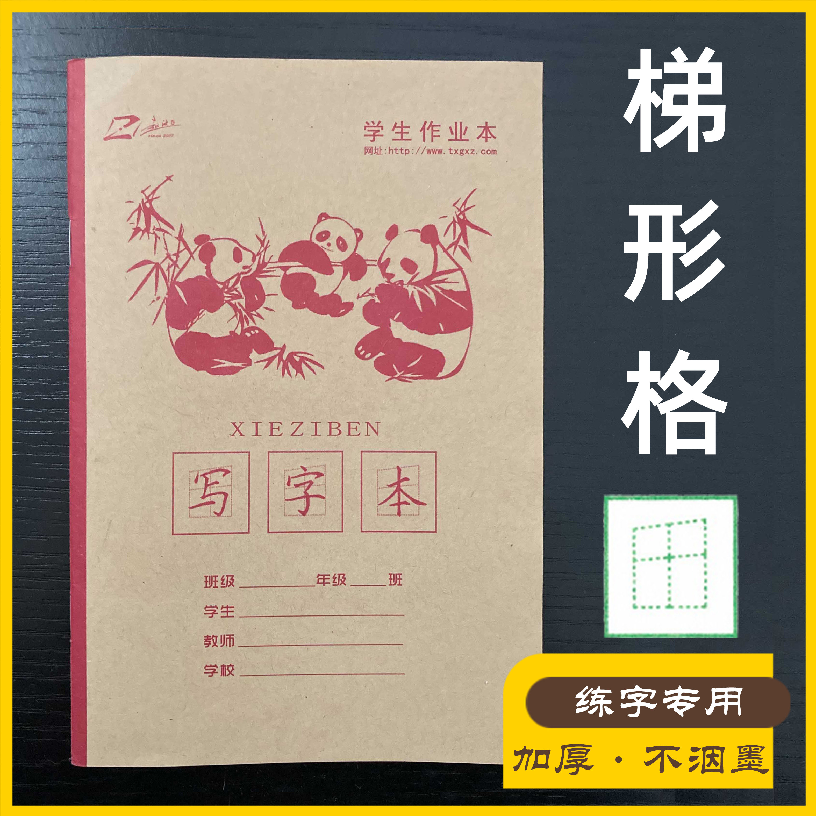 赵汝飞梯形格练字本练字帖教材硬笔书法写字本作业控笔训练小学生