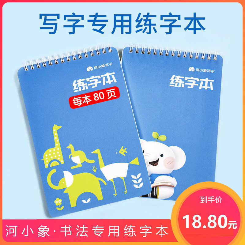 河小象专用练字本学生硬笔书法专用考试铅笔用笔绘图素描写字课程