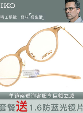 日本SEIKO精工H03095 H03097全框超轻气质男女近视眼镜架