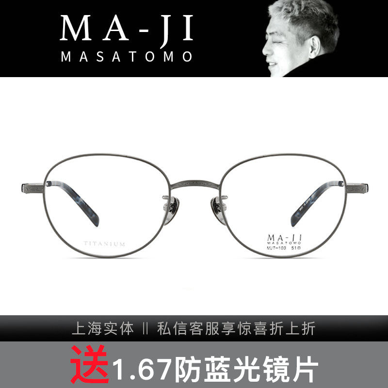 Masatomo山地正伦商务时尚近视眼镜架MJT-103/104/105/106/107