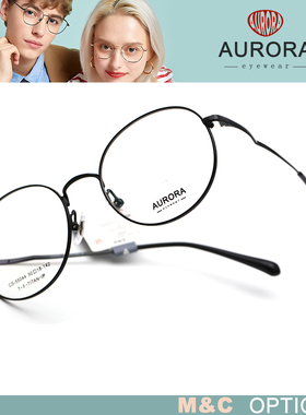 欧罗拉AURORA 全框钛架轻盈眼镜架CS-55044/55051/55061