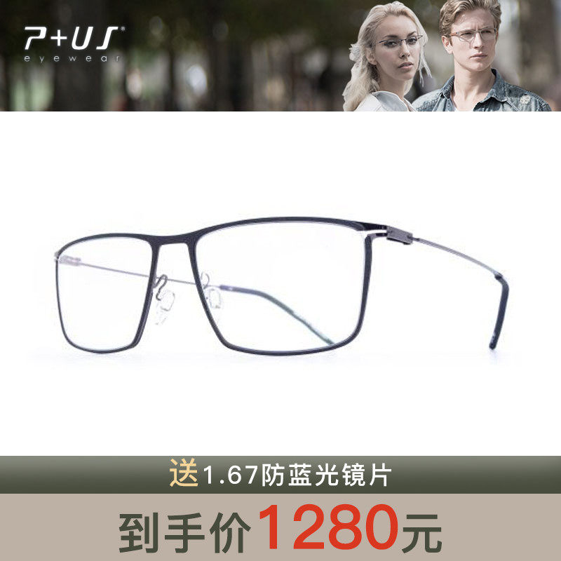 P+US/Plus派士休闲舒适男女款近视眼镜框CA39 CA40 CA41 CA42