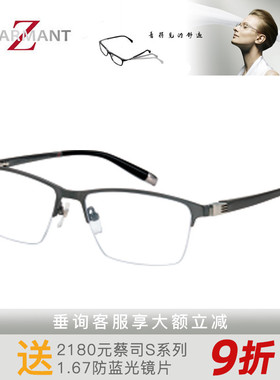 夏蒙CHARMANTZ钛近视镜架ZT27039  27041 27042 27043