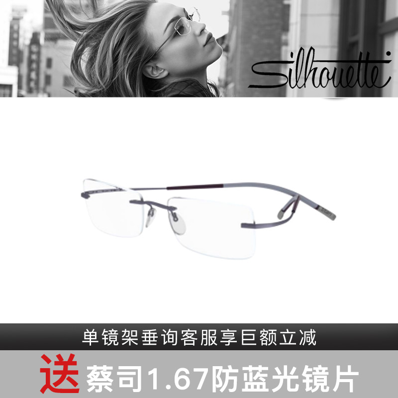 诗乐Silhouette男女无框β钛