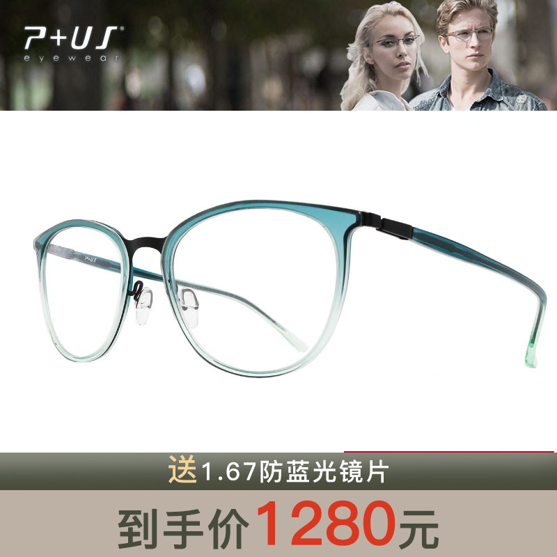 P+US/Plus派士轻薄近视眼镜C1767 C1768 C1769 C1770 C1771 C1772