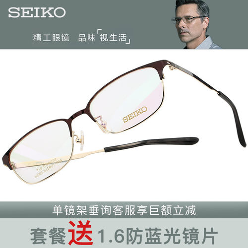 SEIKO精工全框β钛近视镜架