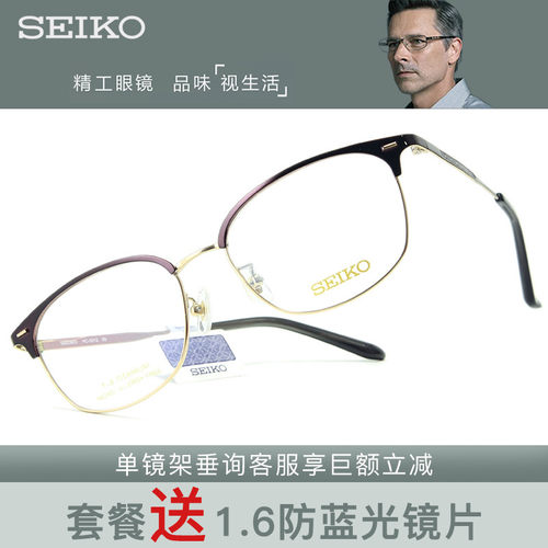 SEIKO精工β钛近视眼镜架