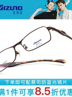 Mizuno美津浓全框TR+β钛男女款近视眼镜架 M81031 M83332