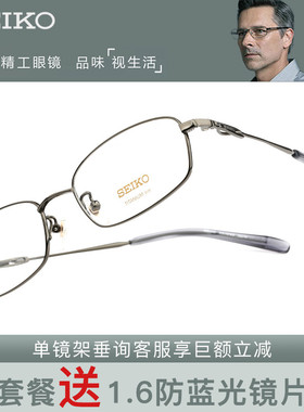 SEIKO精工全框商务纯钛男近视眼镜架H01046 H01060 H01117 H01121