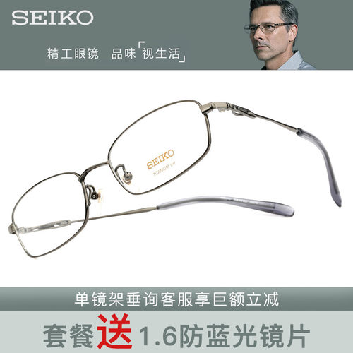 精工全框商务纯钛男近视眼镜架