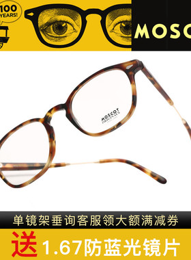 美国MOSCOT玛士高 个性时尚优质超轻板材男女款近视眼镜架 GENUG