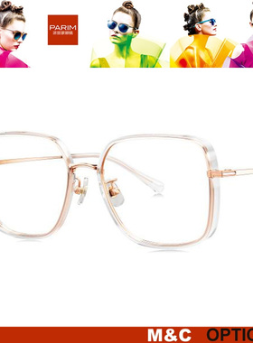 PARIM派丽蒙时尚全框眼镜架高街系列85031 85032 85033 85034