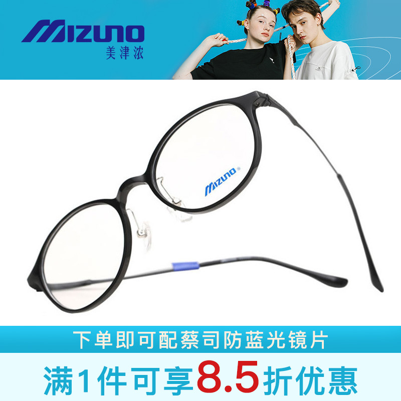 Mizuno美津浓全框眼镜架