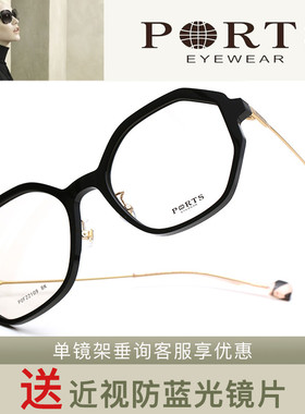PORTS宝姿 全框钛中性款多色近视眼镜框POF22109POF22110POM62102