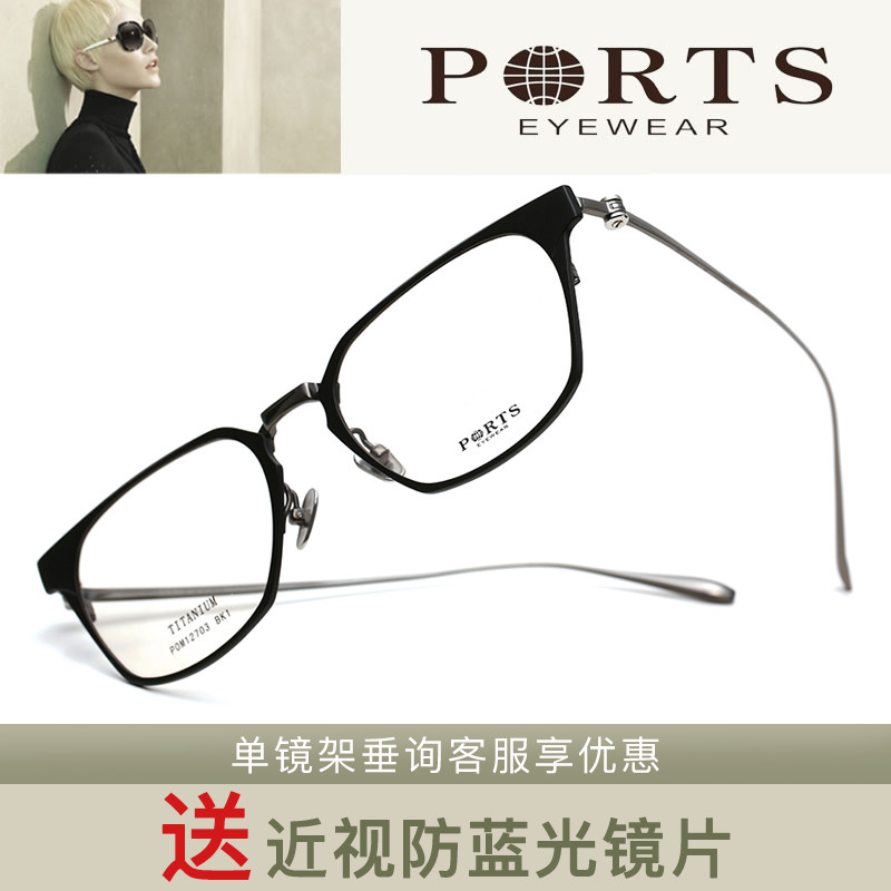 PORTS宝姿 全框纯钛近视眼镜框POM12703POM62010POM62011POM62101