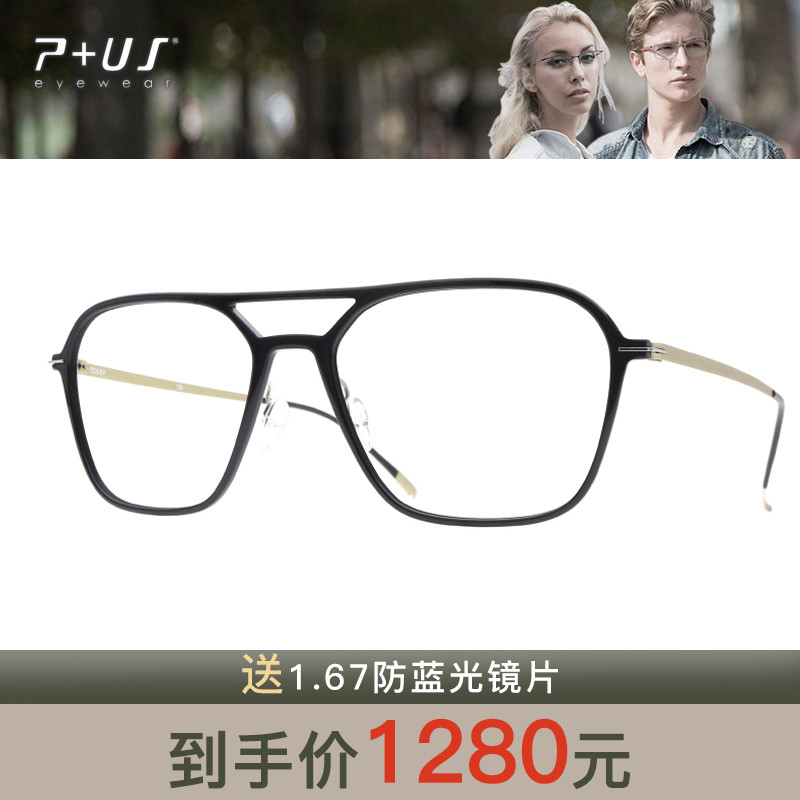 P+US/Plus派士时尚轻薄板材+碳纤维全框近视眼镜架MB05 MB06 MB07