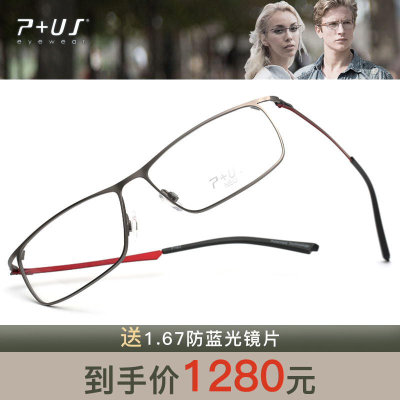 P+US/Plus派士轻盈碳纤维全框男女眼镜架N1501 N1502 N1551 N1552