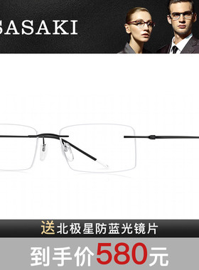 SASAKI佐佐木时尚休闲无框眼镜架SMA系列5204M 5208M 5229M 5232M