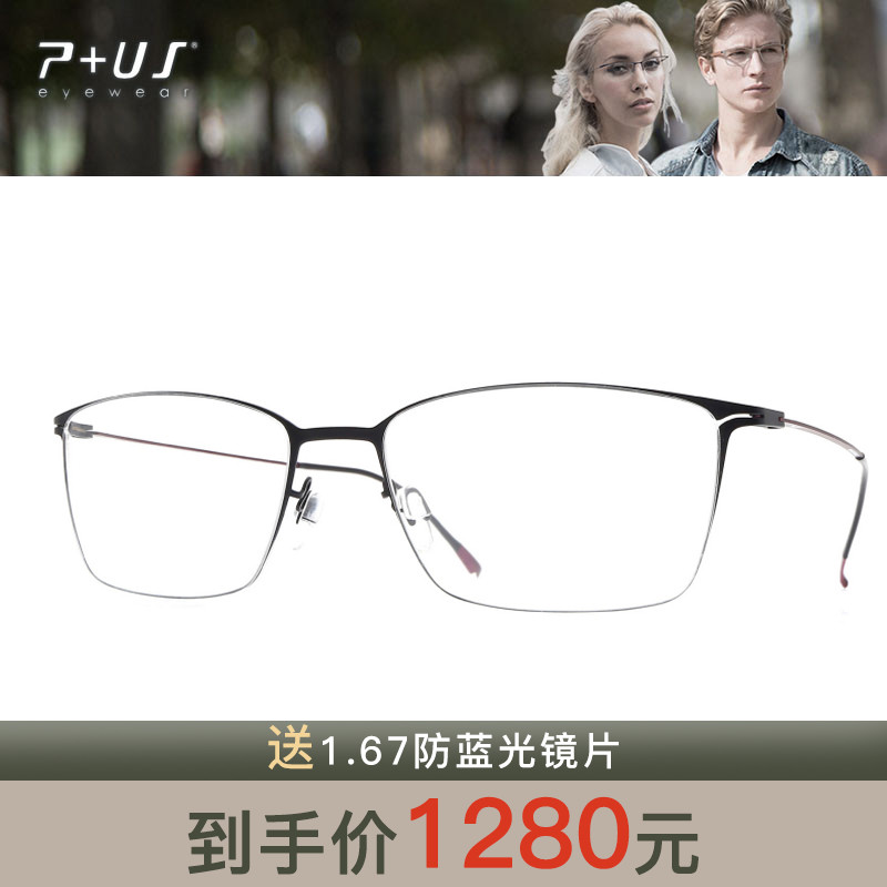 P+US/Plus派士全框轻盈碳纤维男女近视眼镜架ZA07/ZA09/ZA10