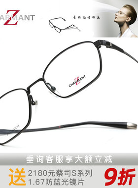 夏蒙CHARMANTZ钛近视镜架ZT27010 27011 27012 27017 27019
