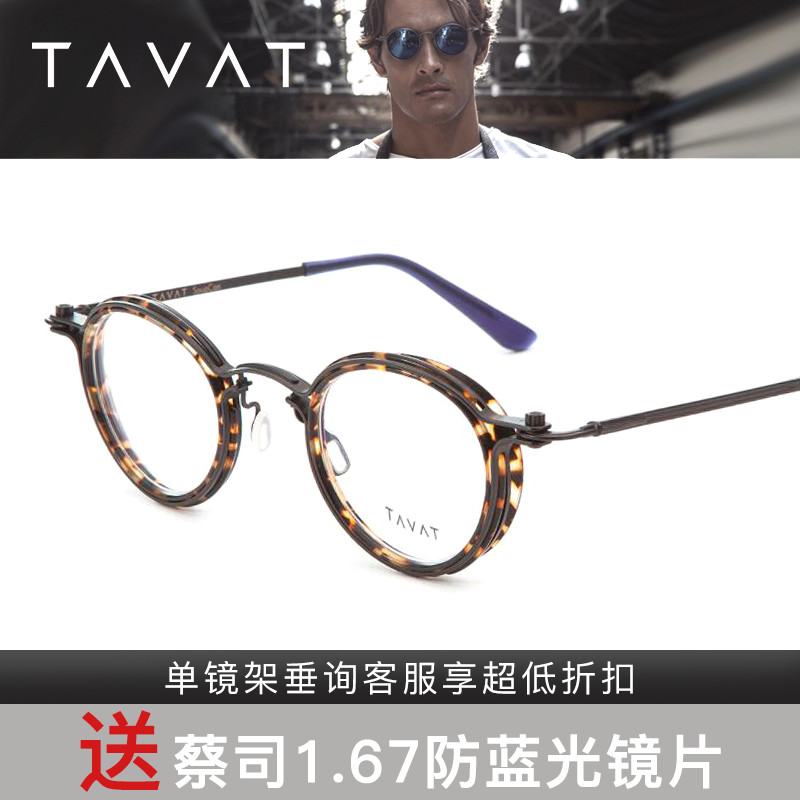TAVAT复古圆框PANTOS近视眼镜